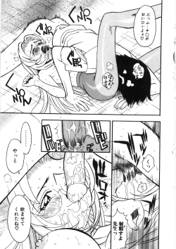 Page 73 of Koi no Marchen