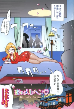 Page 7 of Koi no Marchen