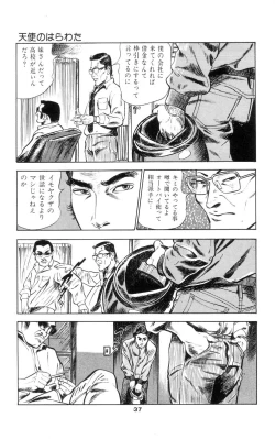 Page 42 of Tenshi no Harawata Vol. 01