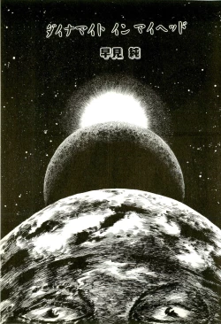 Page 103 of Hageshikute Hen Vol.2