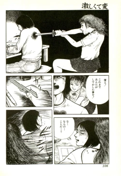 Page 108 of Hageshikute Hen Vol.2