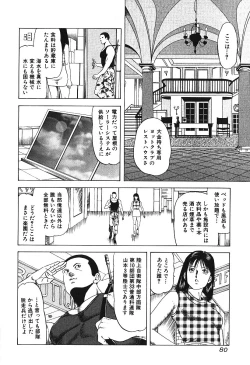 Page 79 of Hageshikute Hen Vol.4
