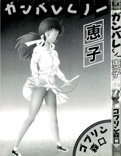 Page 3 of Ganbare Kunoichi Keiko