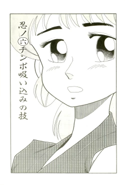 Page 83 of Ganbare Kunoichi Keiko