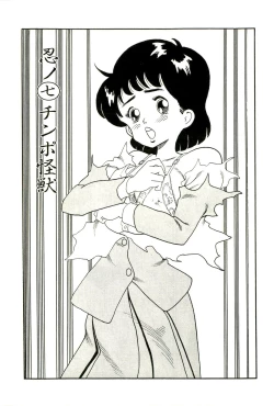 Page 99 of Ganbare Kunoichi Keiko