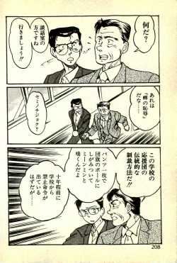 Page 211 of Houkago Scramble