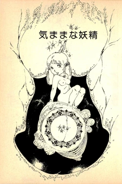 Page 173 of Kimamana Yousei