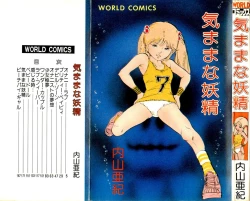 Page 1 of Kimamana Yousei