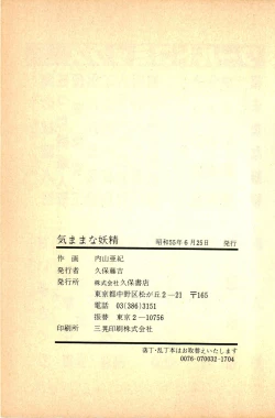 Page 207 of Kimamana Yousei