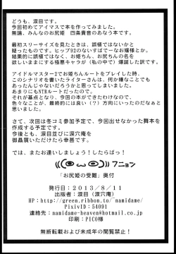 Page 26 of Oshiri-Hime no Junan