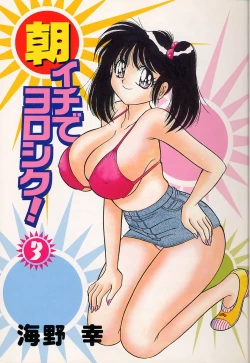 Page 3 of Asaichi de Yoroshiku! 3