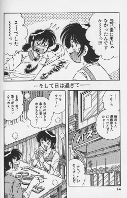 Page 14 of Asaichi de Yoroshiku! 4