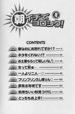 Page 4 of Asaichi de Yoroshiku! 4