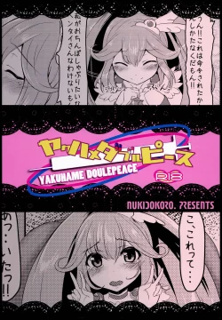 Page 30 of Yaku-hame Double Piece