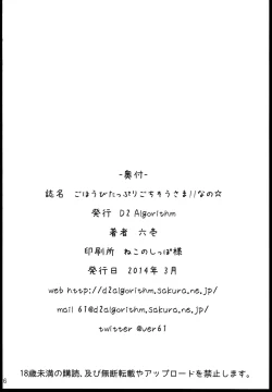 Page 26 of Gohoubi Tappuri Gochisou sama nano☆