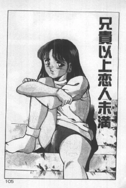 Page 104 of Itsuka Kittone