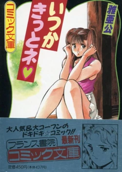 Page 1 of Itsuka Kittone