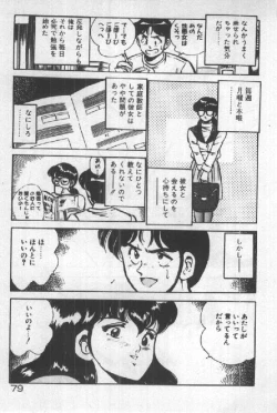 Page 78 of Itsuka Kittone