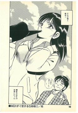 Page 19 of Moh Sugu Koisuru 5-byoumae
