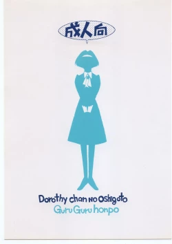 Page 26 of Dorothy-chan no Oshigoto.