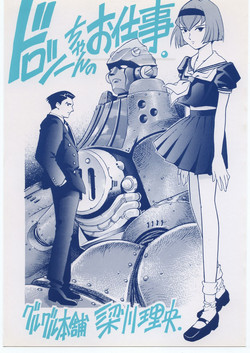 Download Dorothy-chan no Oshigoto.