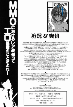 Page 23 of MMO ni Okeru Rare Soubitte Ero Soubi no Koto da yo ne!