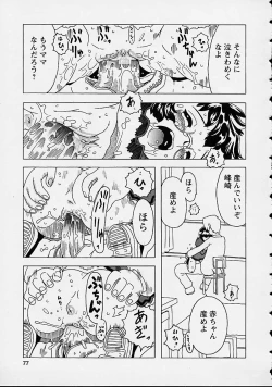 Page 77 of Orikou Channel