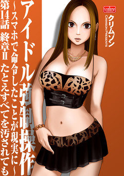 Download Idol Kyousei Sousa 14 | Virgin Idol 14