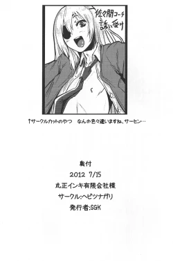 Page 25 of Sakuma Coach no Omotenashi