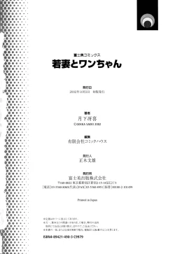 Page 183 of Wakaduma To WanSweet Wife & Lovely Dog Ultimate Sex Life!!