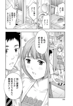Page 179 of Shittori Lady to Amai Mitsu