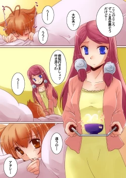 Page 2 of Datte Risu Damono!