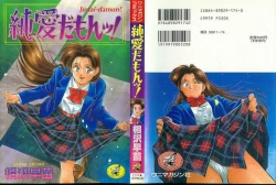 Page 1 of Junai damon!