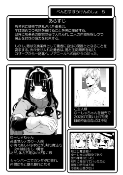 Page 2 of Benmusu Bouken no Sho 5