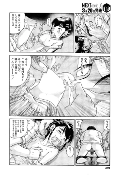 Page 312 of COMIC LO 2014-04 Vol. 121