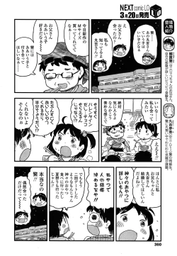 Page 362 of COMIC LO 2014-04 Vol. 121