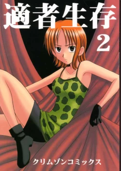 Page 1 of Tekisha Seizon 2