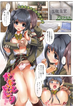 Page 4 of Seifuku Musou Vol.1