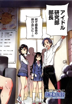 Page 2 of Aibuka!Idol Bukatsudou