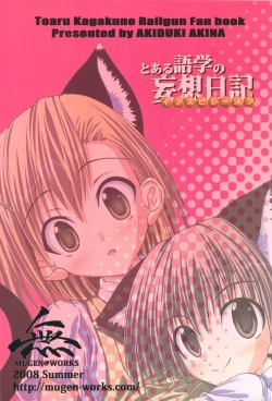 Page 18 of Toaru Gogaku no Inspiration