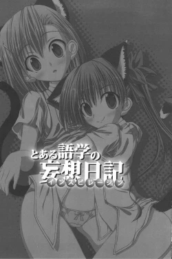 Page 2 of Toaru Gogaku no Inspiration