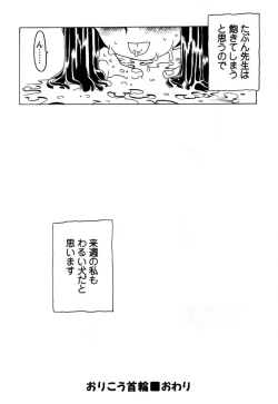 Page 163 of Orikou Pantsu