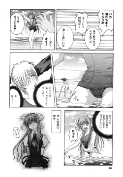 Page 10 of Himitsu no Serenade 1