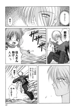 Page 11 of Himitsu no Serenade 1