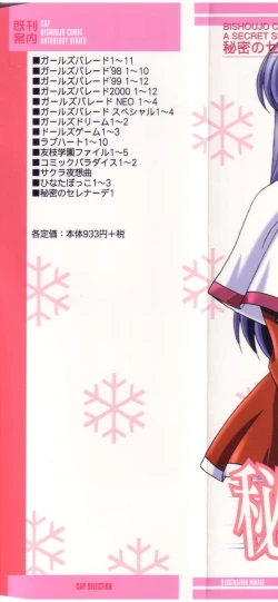 Page 2 of Himitsu no Serenade 1