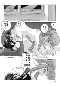 Page 76 of Himitsu no Serenade 1