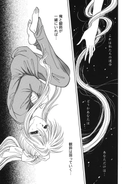 Page 83 of Himitsu no Serenade 1