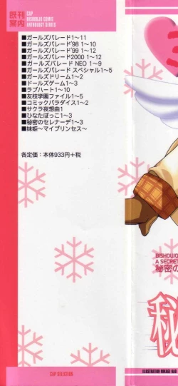 Page 2 of Himitsu no Serenade 3