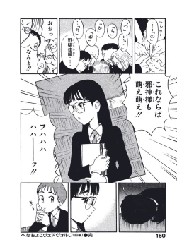 Page 163 of Hatsukoi Dendou Fight