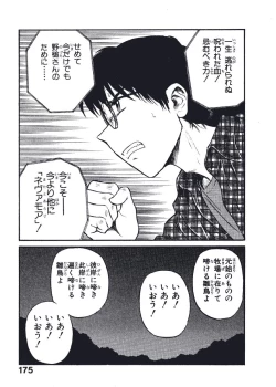 Page 178 of Hatsukoi Dendou Fight